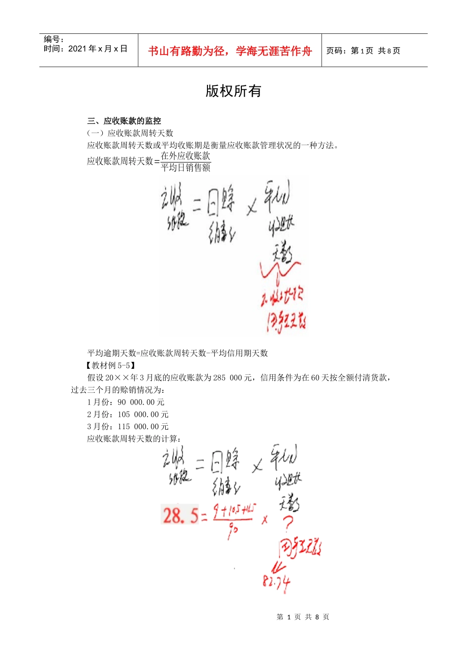 财务管理·闫华红基础班·第五章(5)_第1页