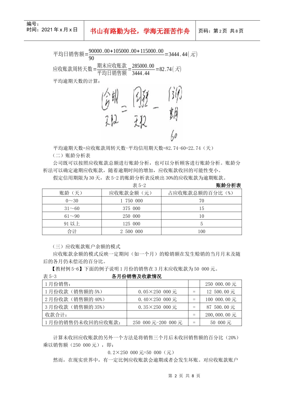 财务管理·闫华红基础班·第五章(5)_第2页