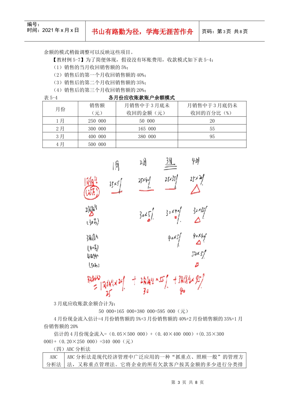 财务管理·闫华红基础班·第五章(5)_第3页