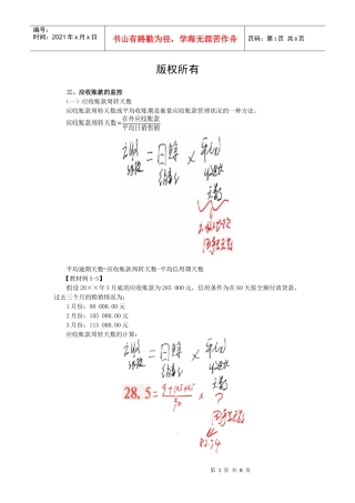 财务管理·闫华红基础班·第五章(5)