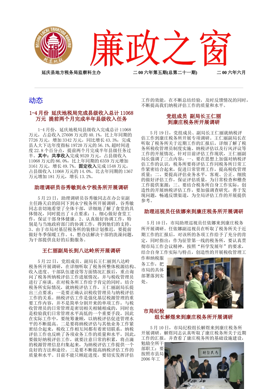 延庆县地方税务局监察科主办_第1页