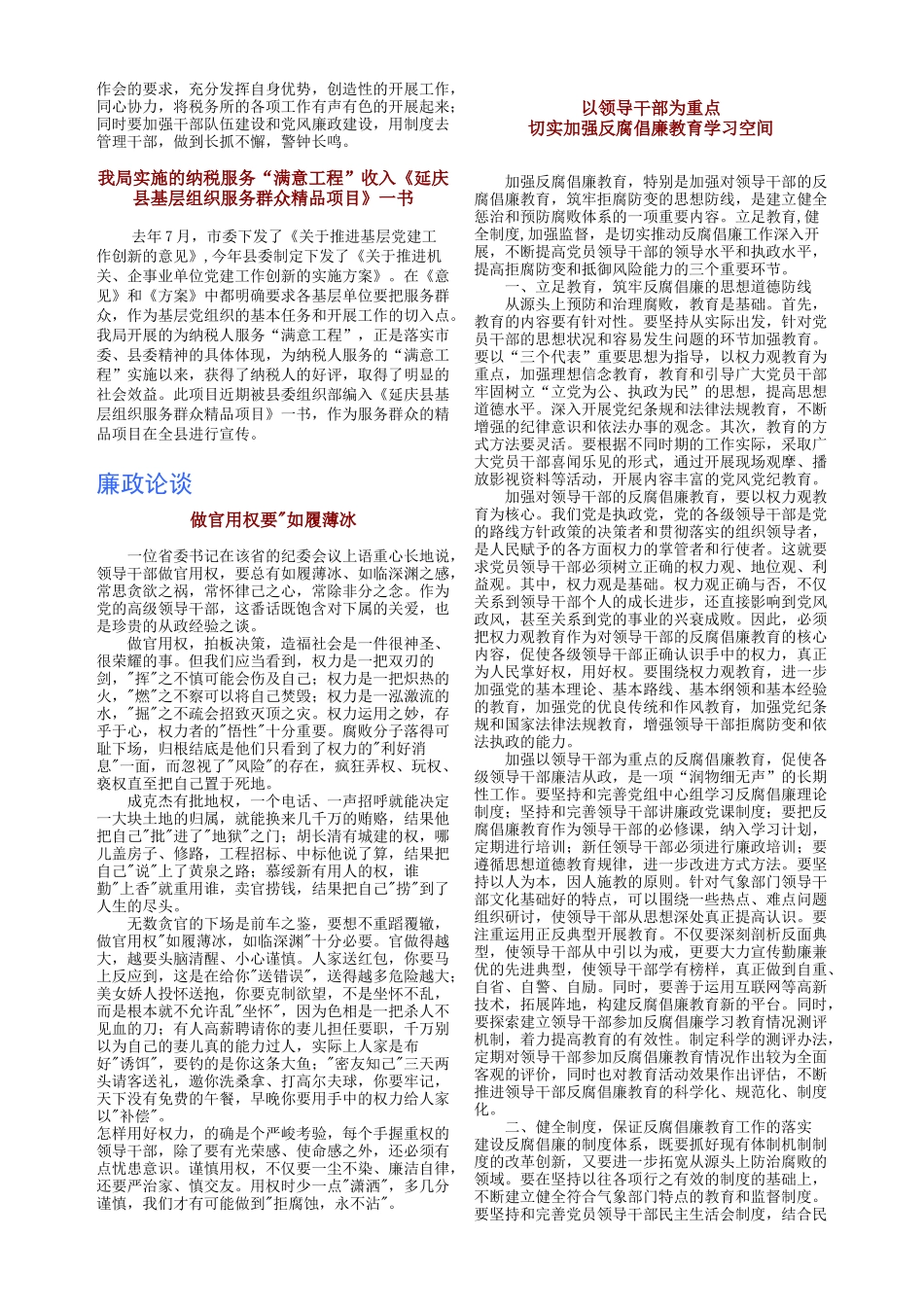 延庆县地方税务局监察科主办_第2页