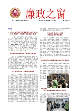 延庆县地方税务局监察科主办
