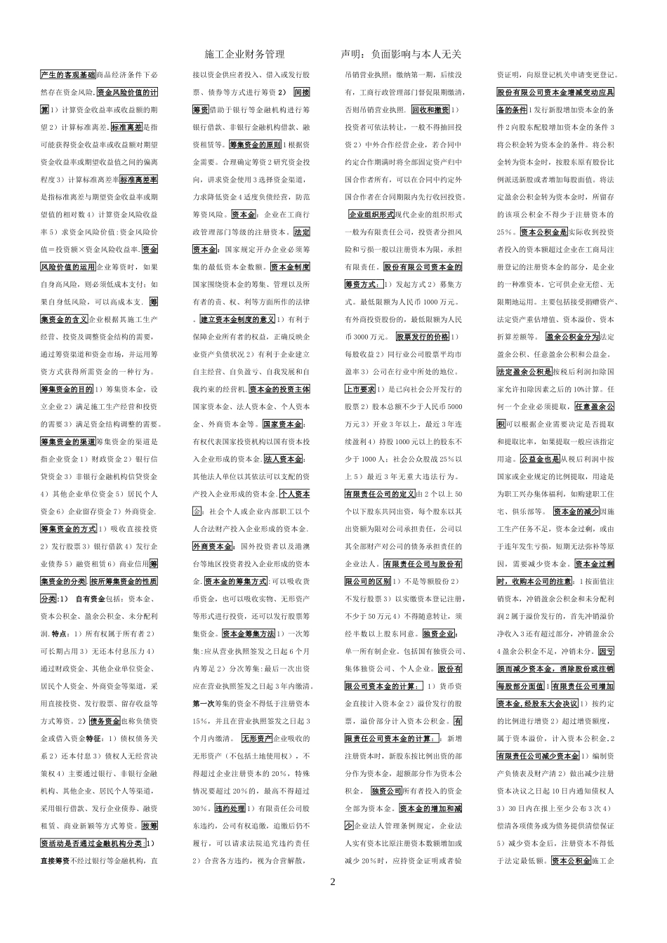 财务管理资料_第2页