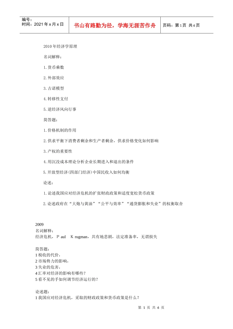 08 09 10 11 北京师范大学研究生入学考试经济学原理_第1页