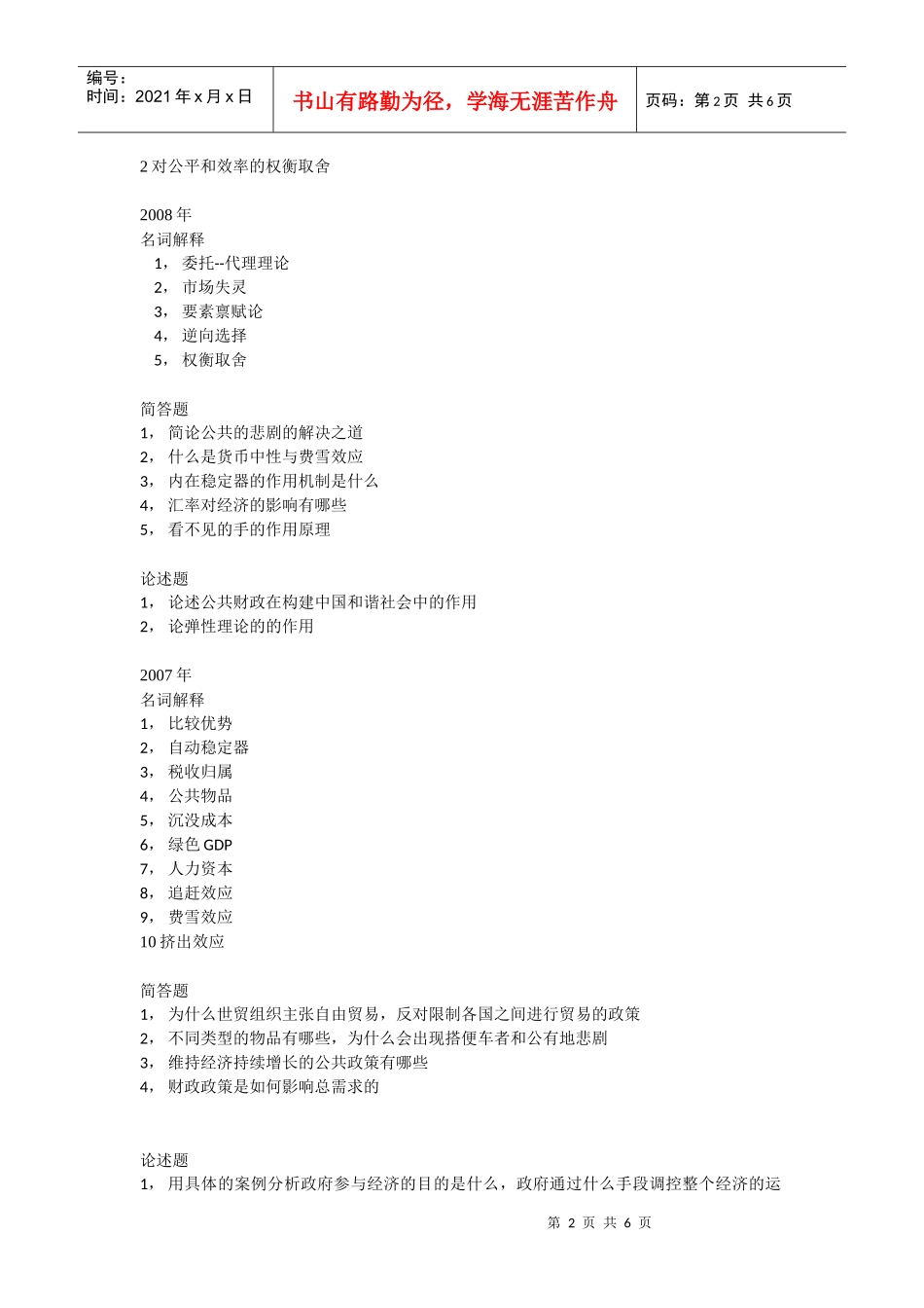 08 09 10 11 北京师范大学研究生入学考试经济学原理_第2页