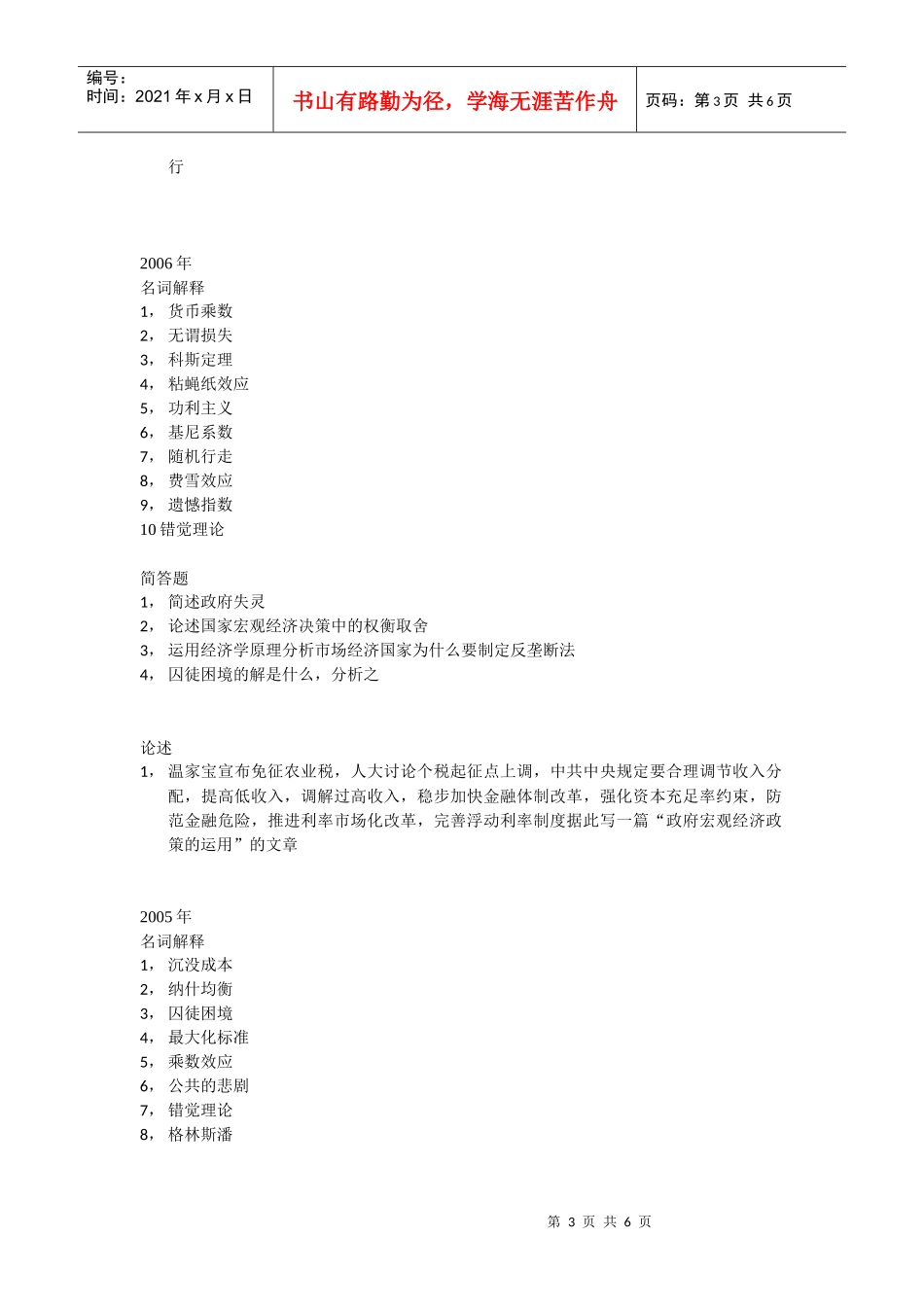 08 09 10 11 北京师范大学研究生入学考试经济学原理_第3页