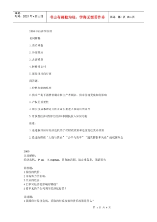 08 09 10 11 北京师范大学研究生入学考试经济学原理