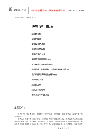 《证券投资学》参考资料之一