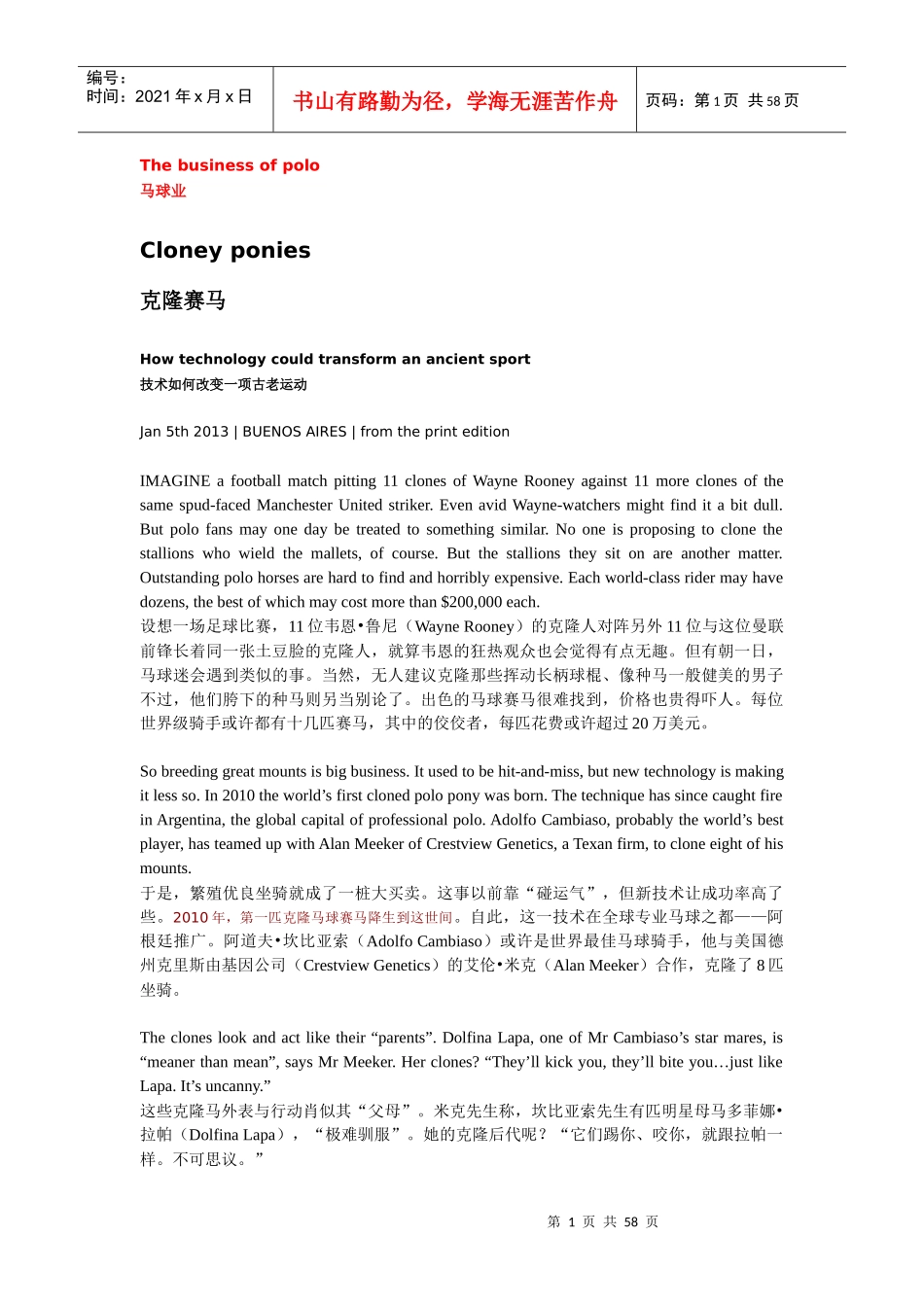 Thebusinessofpolo经济学人双语版_第1页