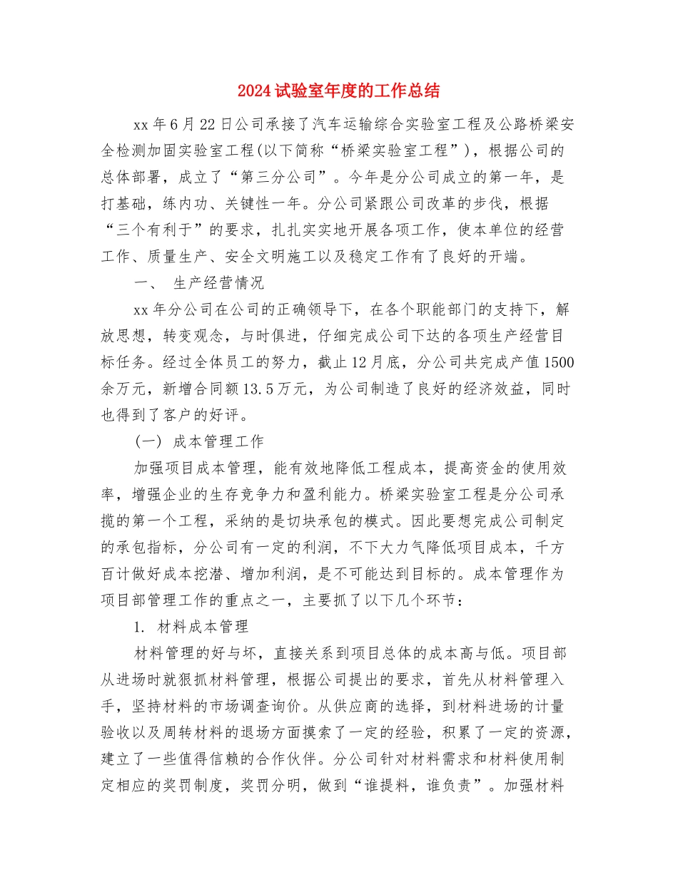 2024试用期转正申请工作小结范文与2024试验室年度的工作总结汇编_第3页