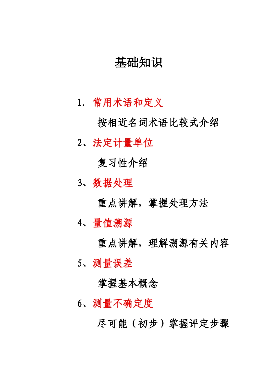 实验室内审员培训基础知识_第1页