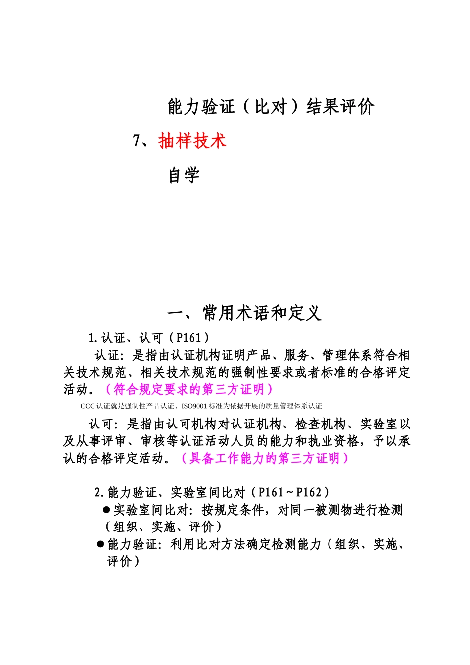 实验室内审员培训基础知识_第2页