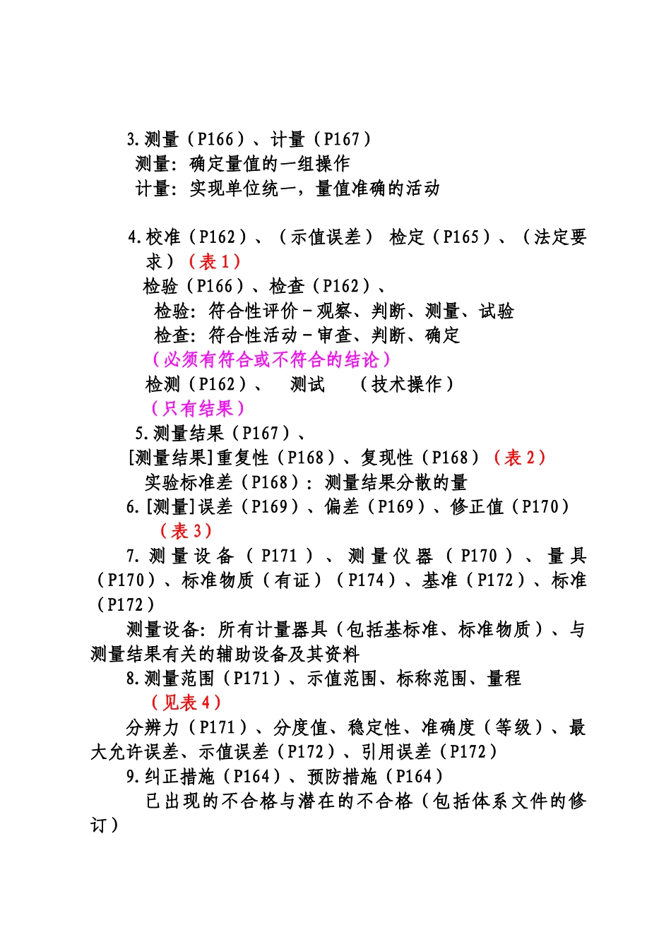 实验室内审员培训基础知识_第3页