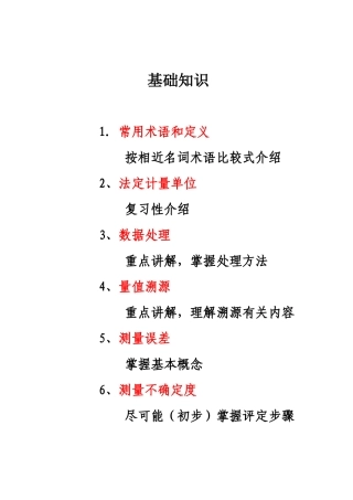 实验室内审员培训基础知识