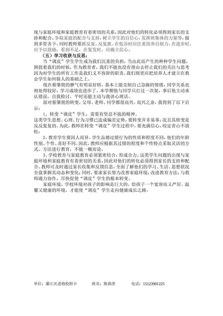 关注、善待、赏识——让“调皮”学生健康成长_第2页