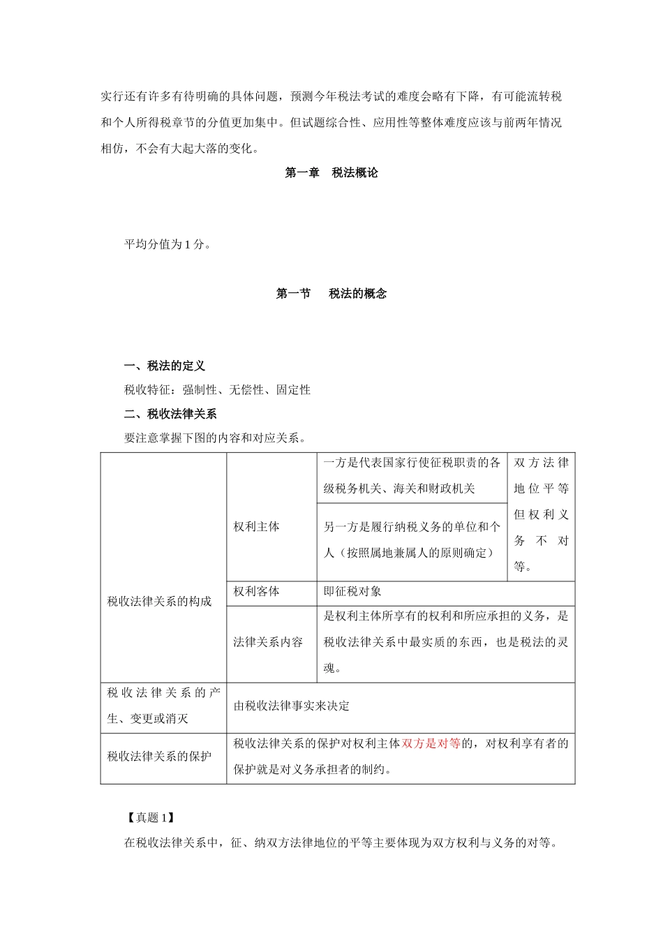 税法课程复习方法简述_第2页