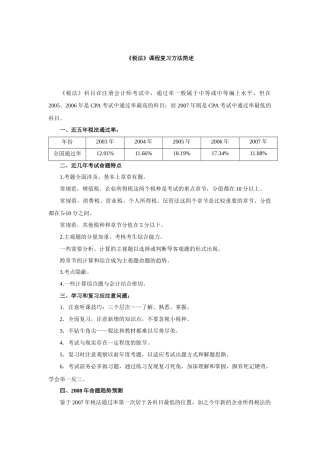 税法课程复习方法简述