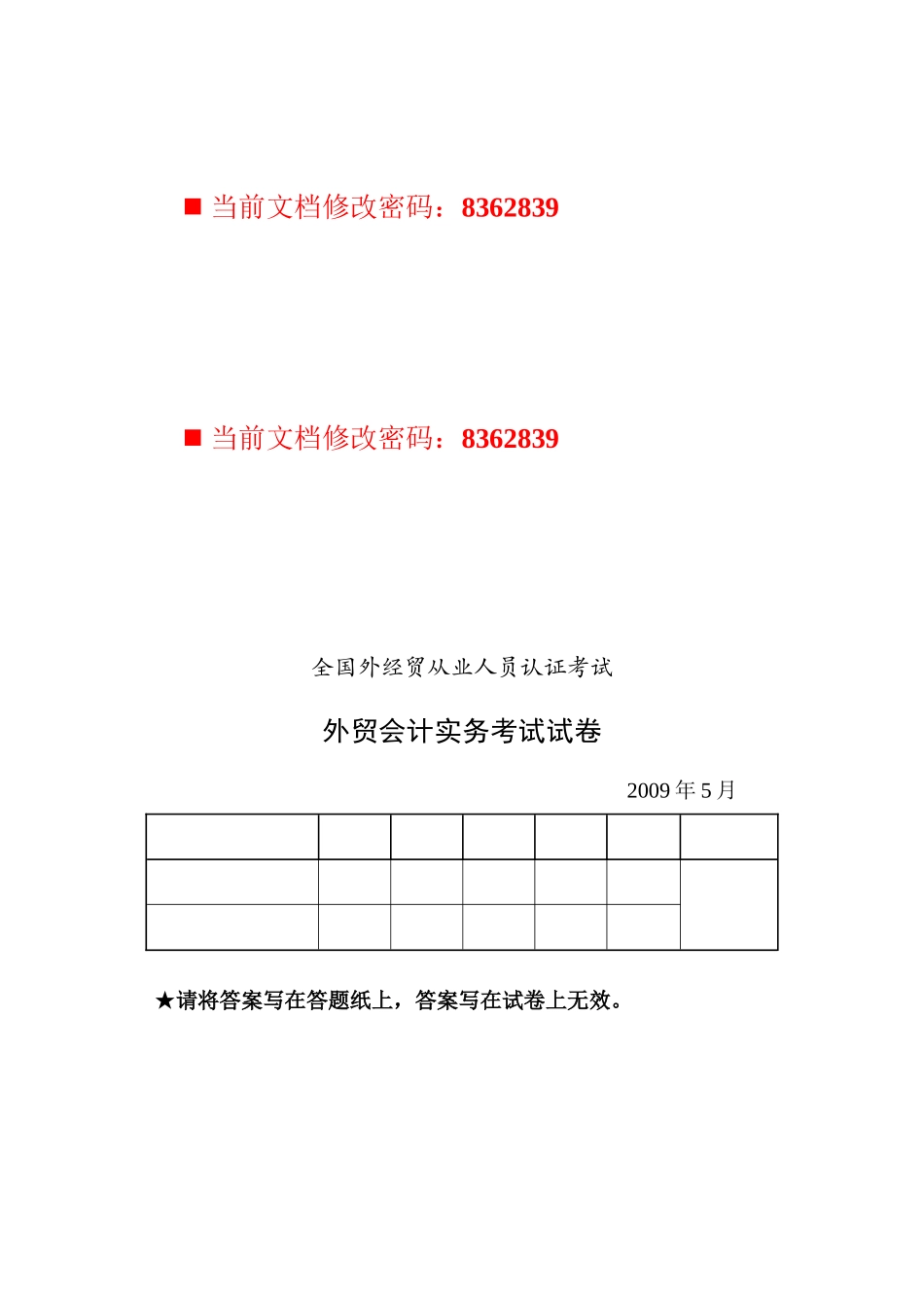 外贸会计实务考试试卷_第1页