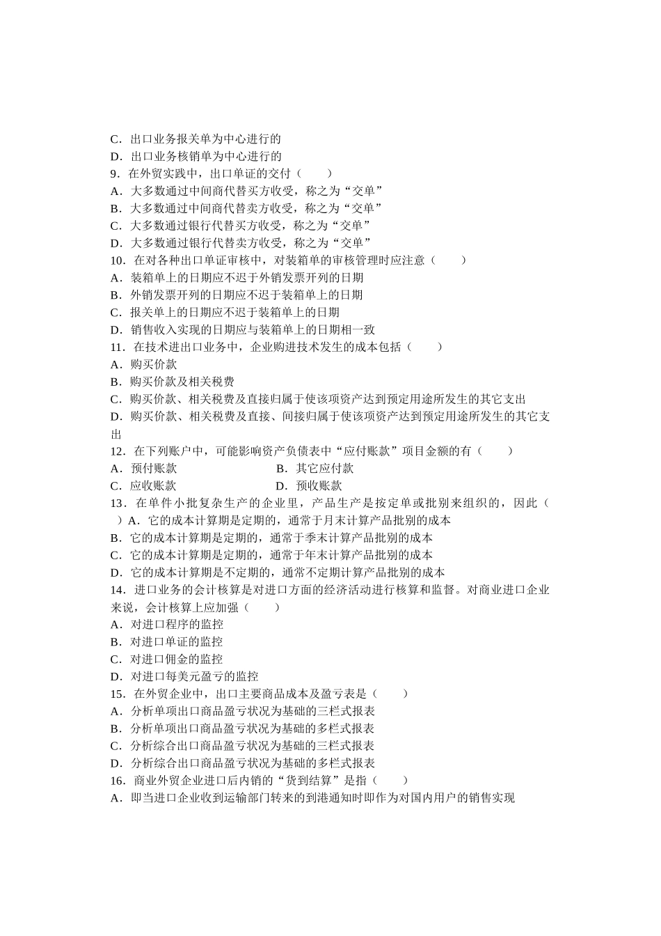 外贸会计实务考试试卷_第3页