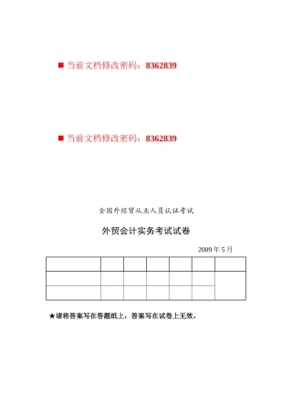 外贸会计实务考试试卷
