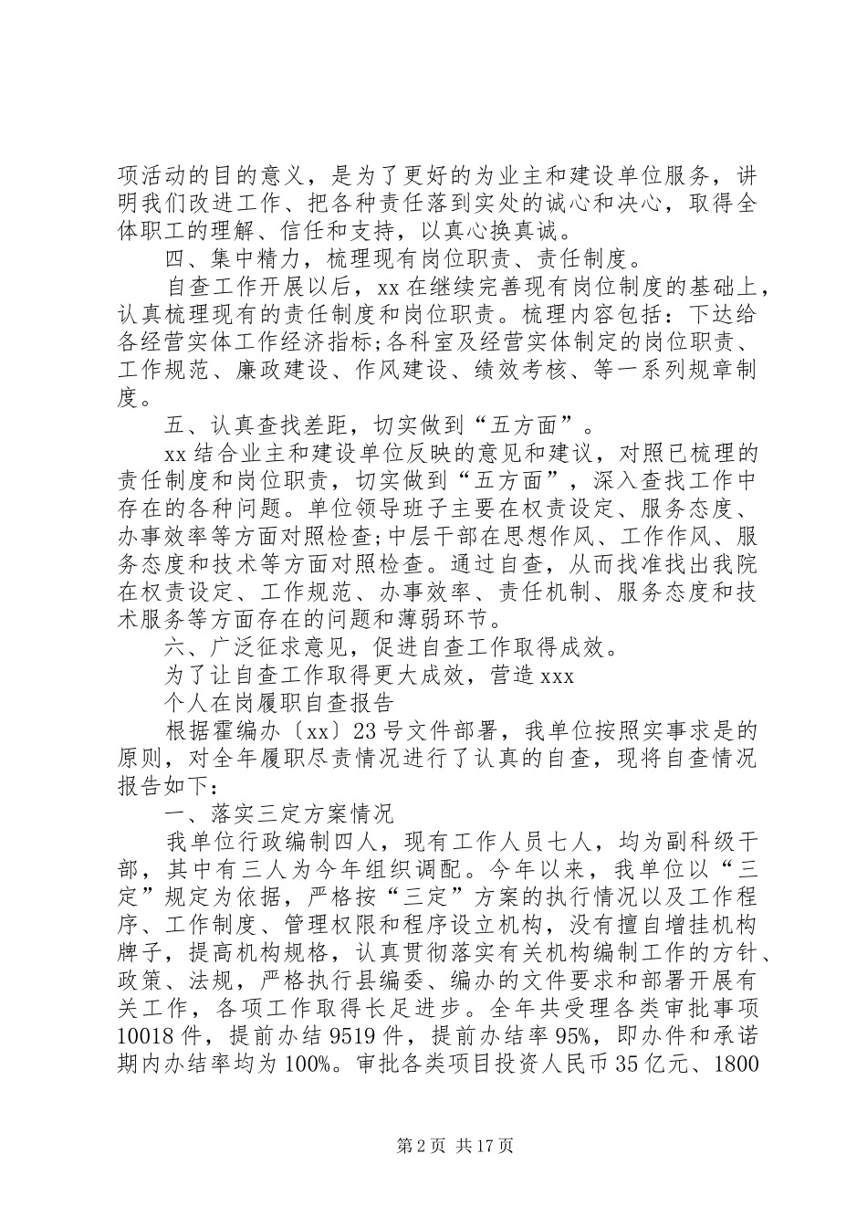 个人在岗履职自查报告_第2页