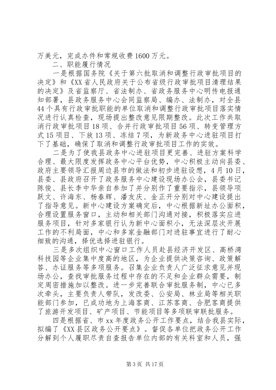 个人在岗履职自查报告_第3页