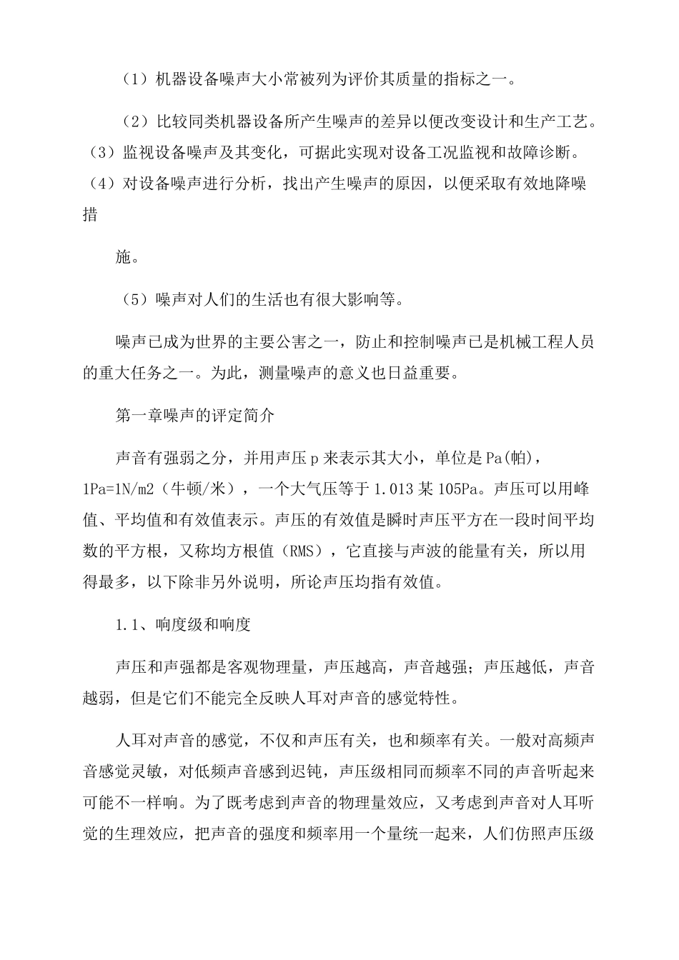 机械噪声测量_第2页