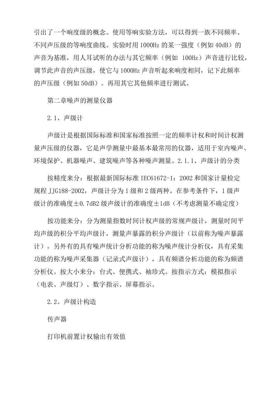 机械噪声测量_第3页