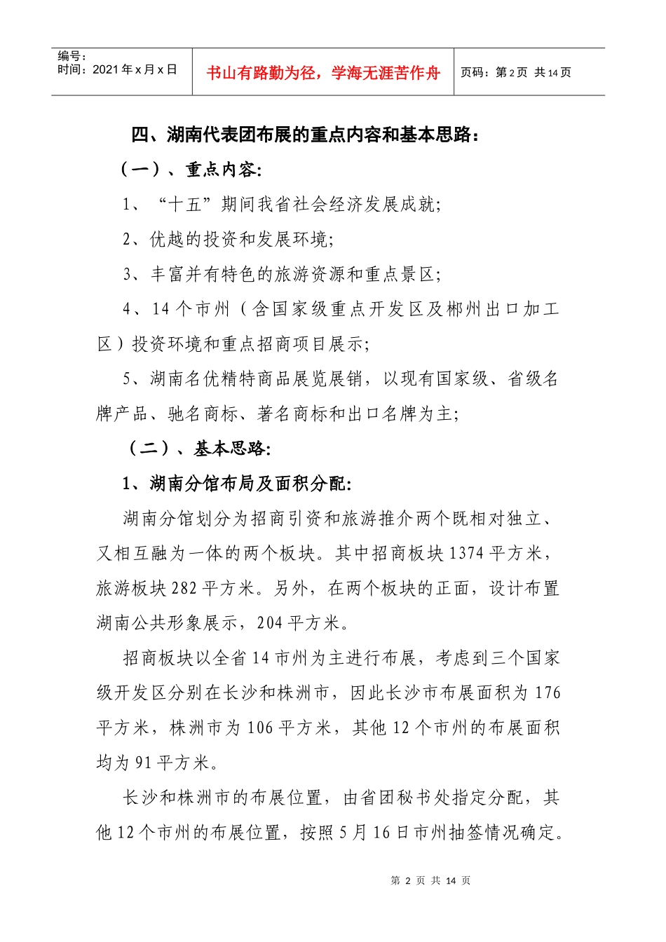 中国中部贸易投资博览会湖南代表团_第2页