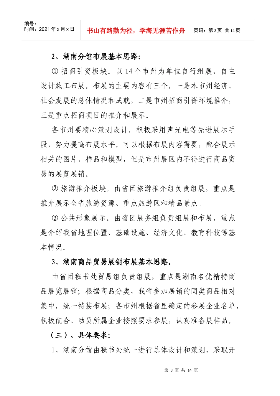 中国中部贸易投资博览会湖南代表团_第3页