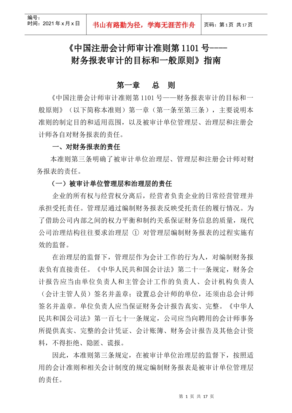 财务报表审计的目标和原则_第1页