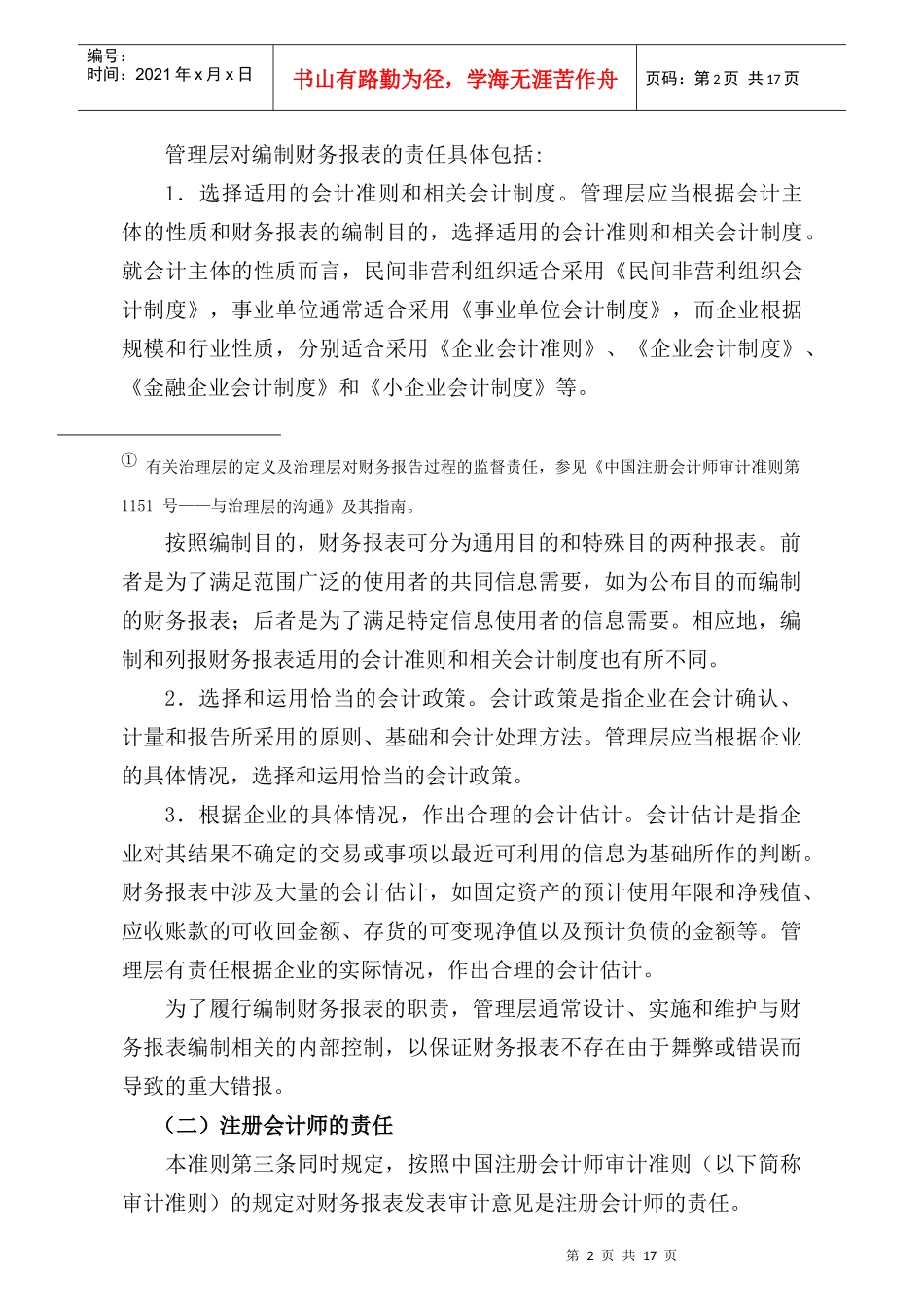 财务报表审计的目标和原则_第2页