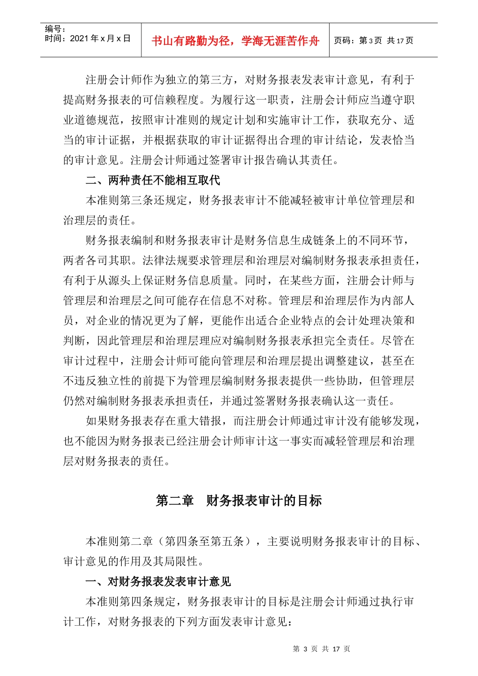 财务报表审计的目标和原则_第3页