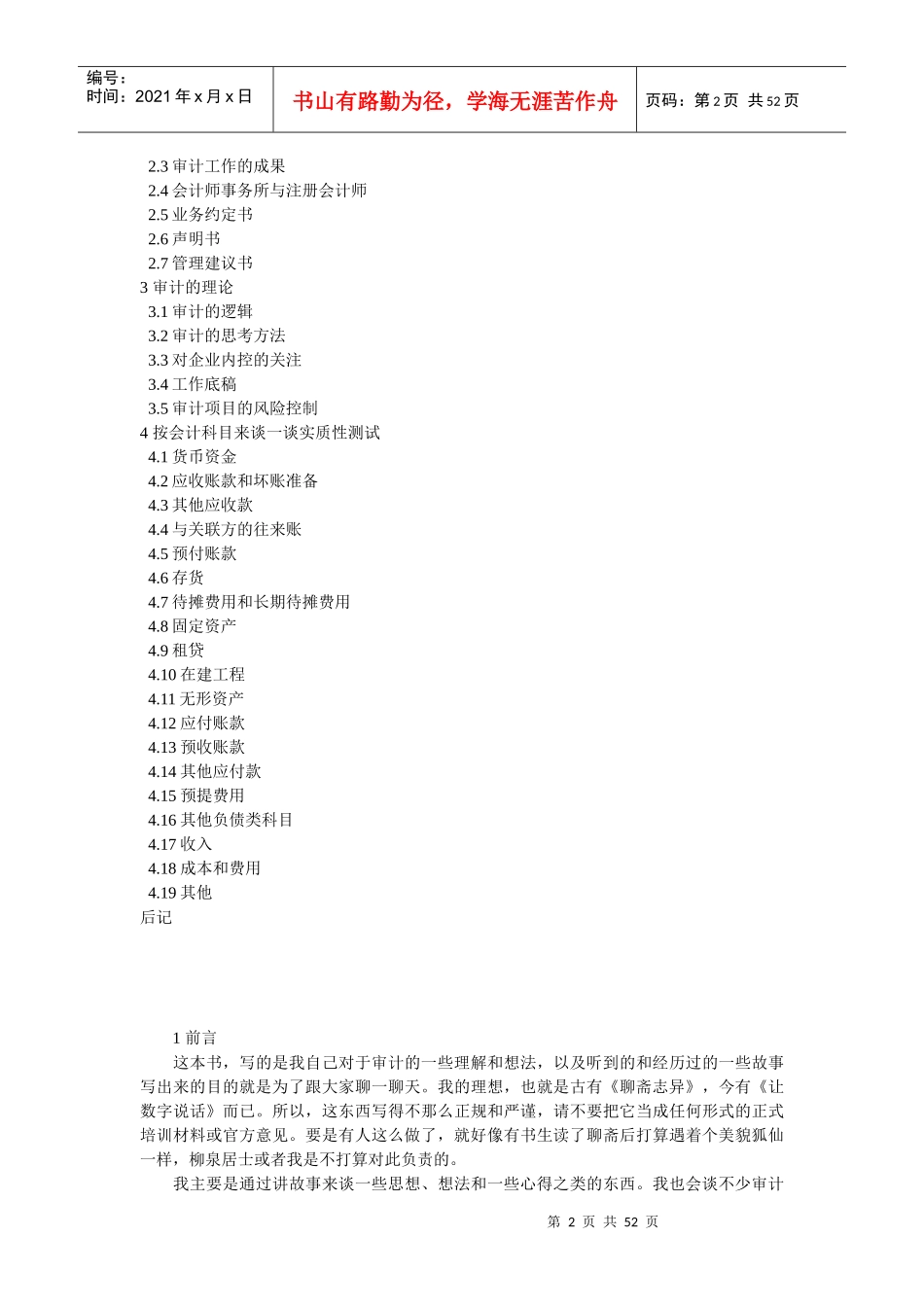 让数字说话——审计，就这么简单(DOC 50页)--部分_第2页