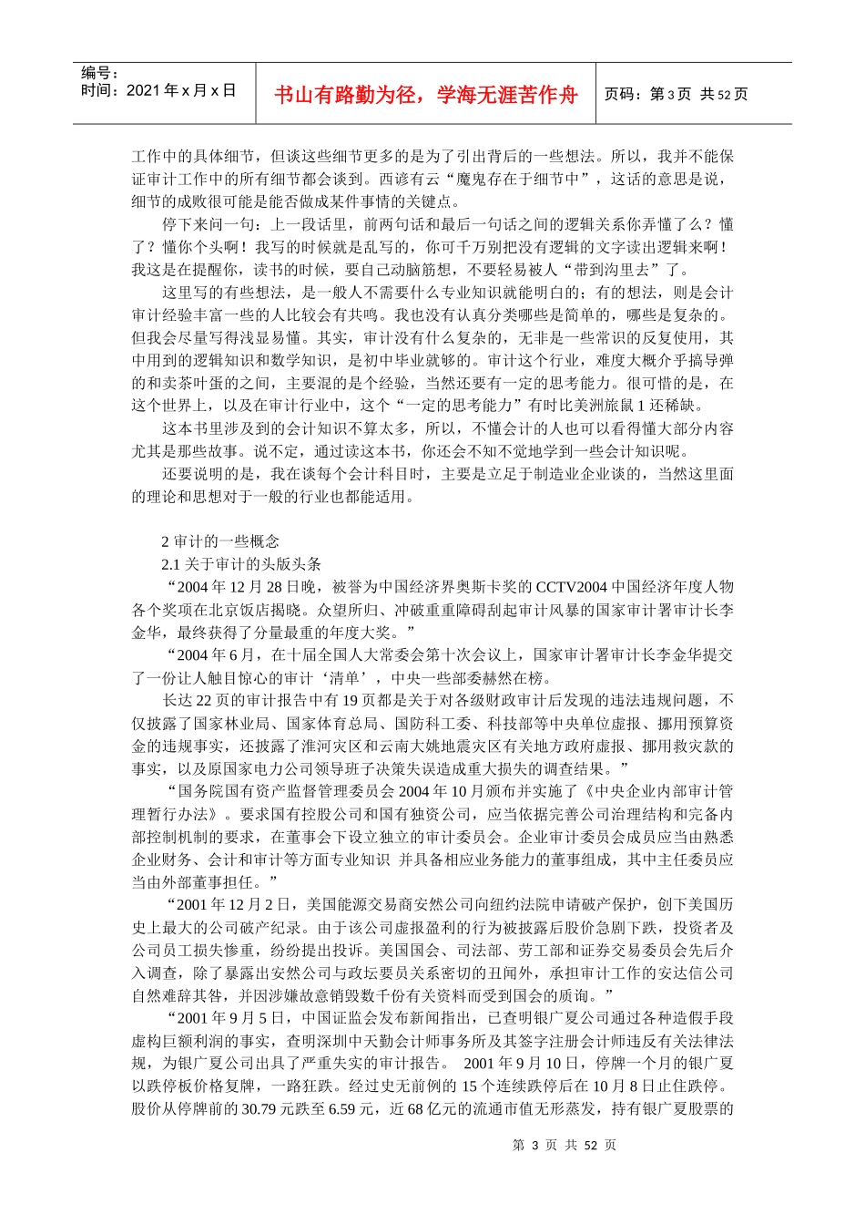 让数字说话——审计，就这么简单(DOC 50页)--部分_第3页