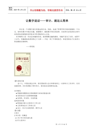 让数字说话——审计，就这么简单(DOC 50页)--部分