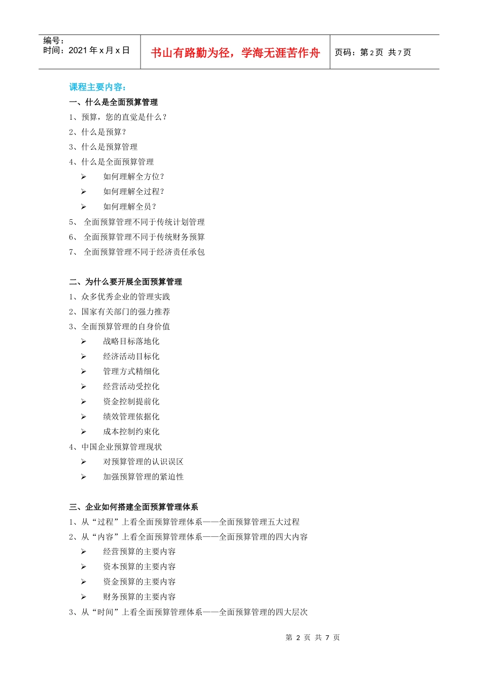 预算管理原则_第2页