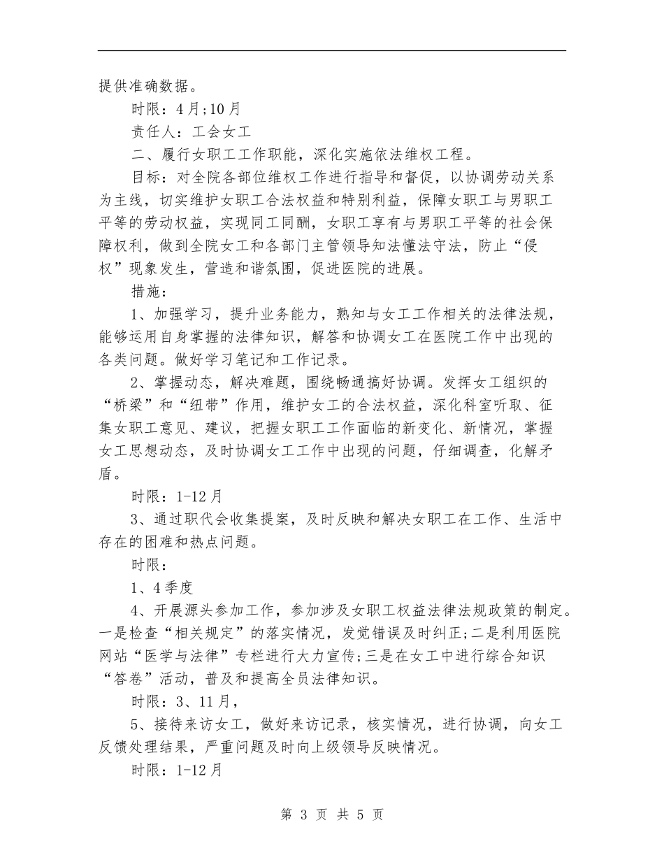 医院工会女工2024工作计划_第3页