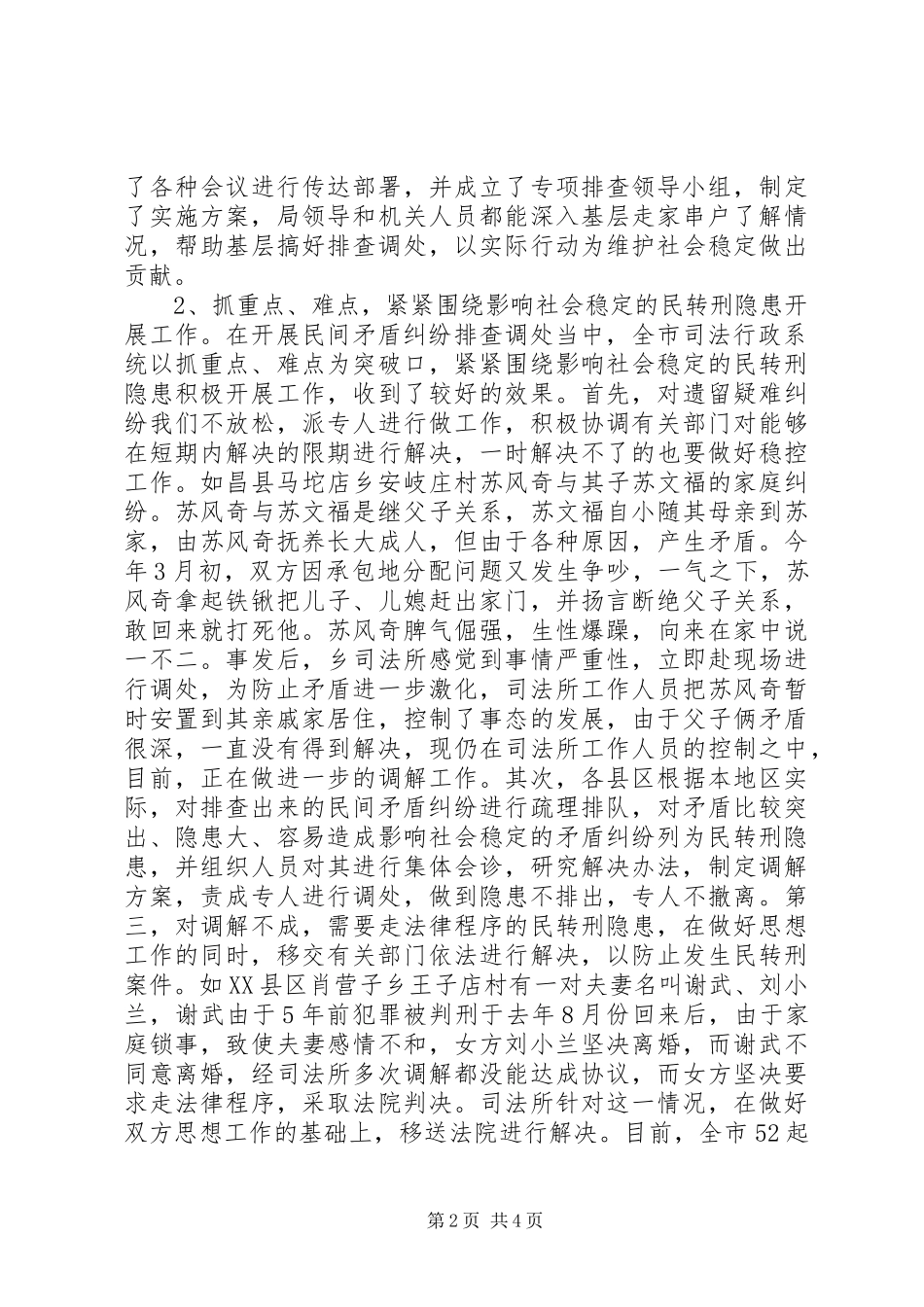 关于维护稳定工作情况的汇报_第2页