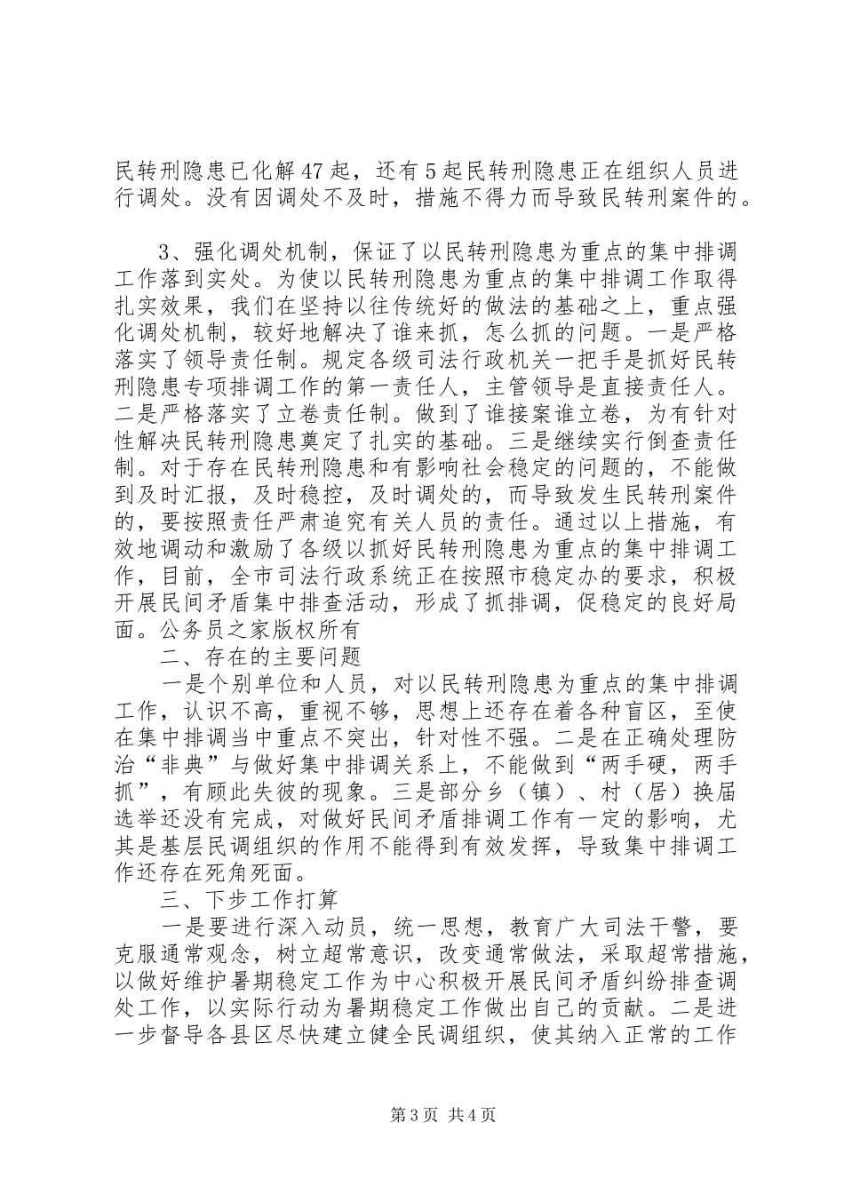 关于维护稳定工作情况的汇报_第3页