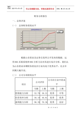 山东铝业财务分析报告