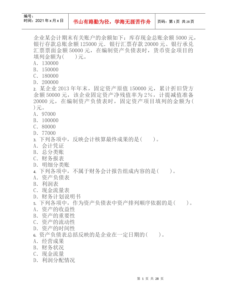 XXXX会计从业基础第十章_第1页