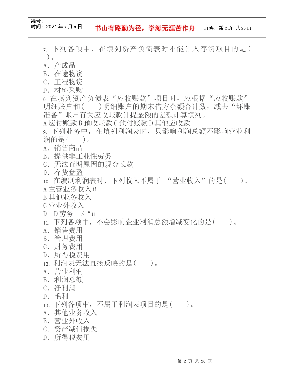 XXXX会计从业基础第十章_第2页