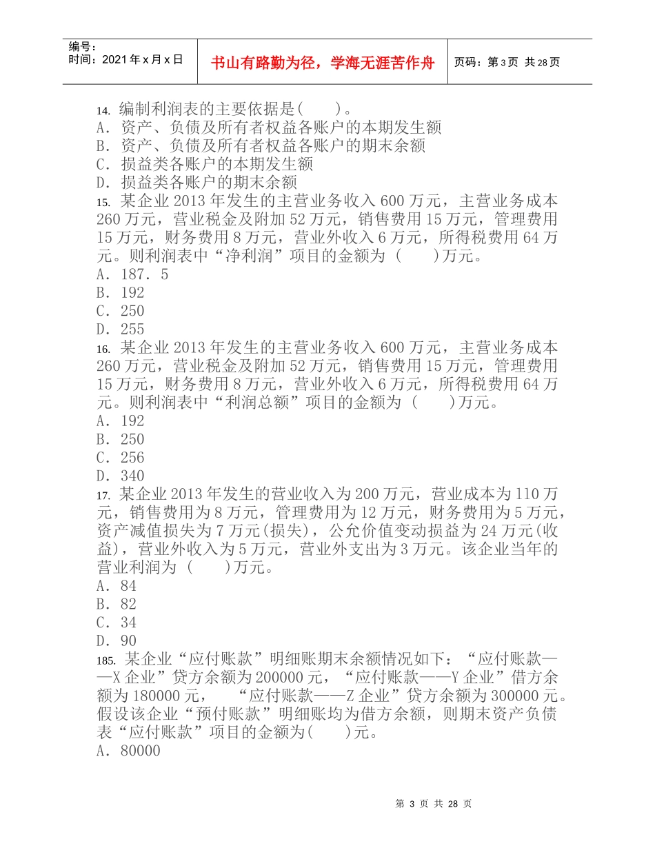 XXXX会计从业基础第十章_第3页