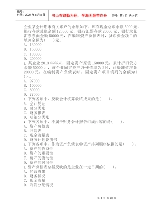 XXXX会计从业基础第十章