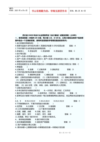 会计从业资格考试试题及答案(doc 7页)