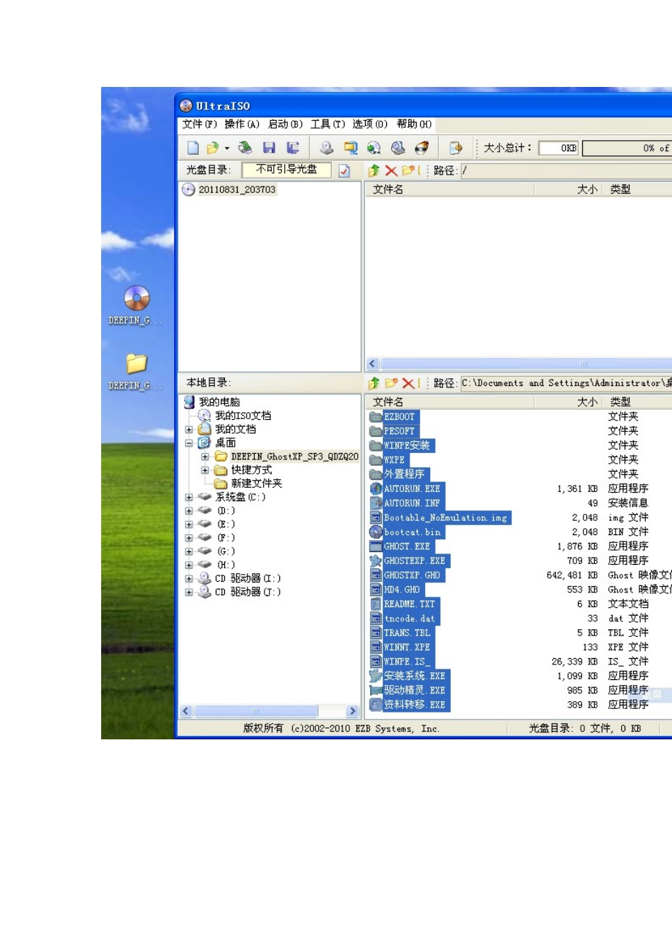 下载个XP系统ISO格式的做个USB应急启动盘_第2页