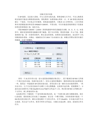 下载个XP系统ISO格式的做个USB应急启动盘