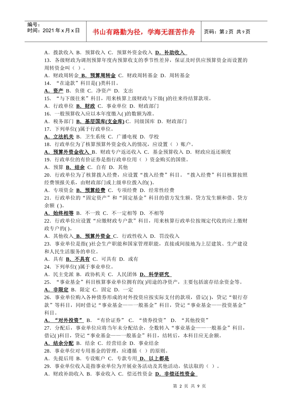 预算会计期末总复习_第2页